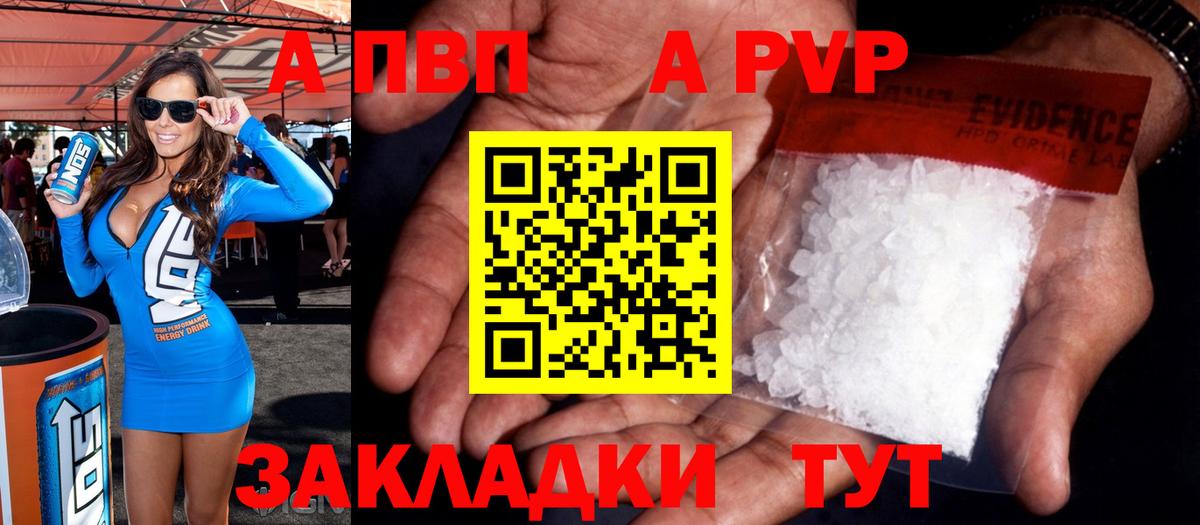 A PVP Crystall  APVP  APVP кристаллы  магазин продажи наркотиков  Вход с VPN  Ртищево 