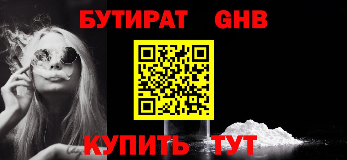 Ртищево  Бутират  Вход с VPN  Бутират GHB 