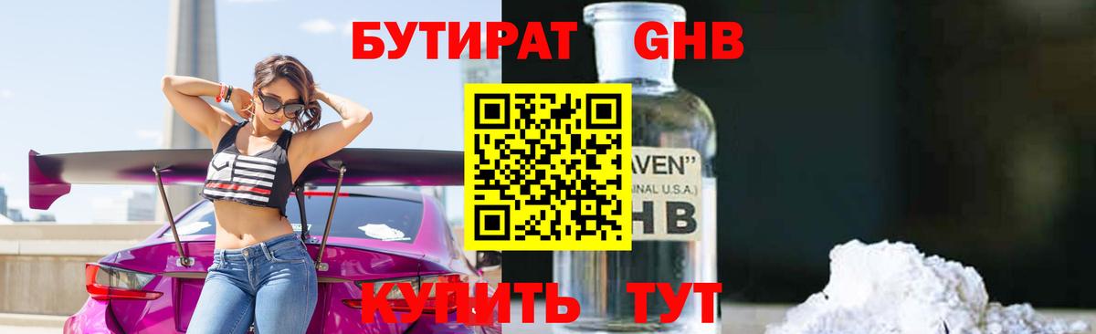 БУТИРАТ BDO Ртищево