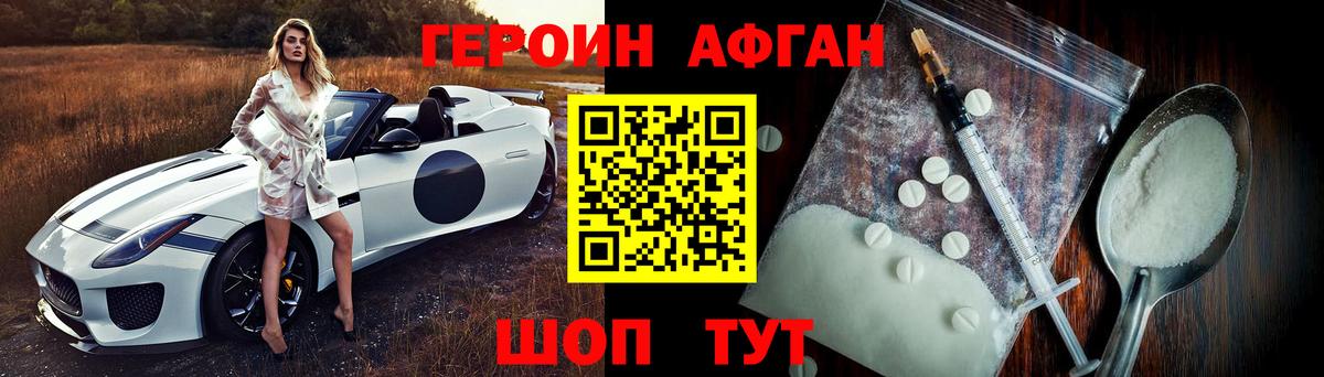 ГЕРОИН афганец  Героин  Ртищево  Вход с VPN 