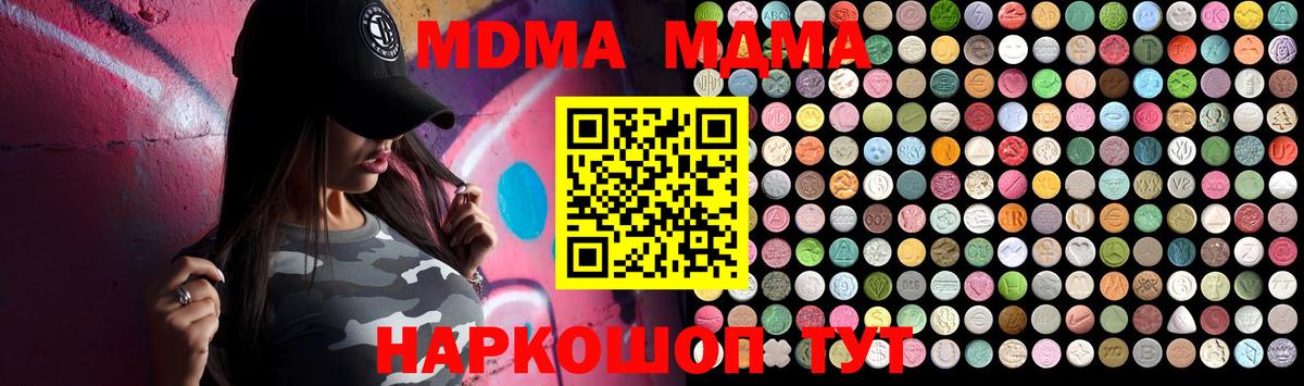 МДМА кристаллы  MDMA Molly  MDMA  Ртищево  Вход с VPN 