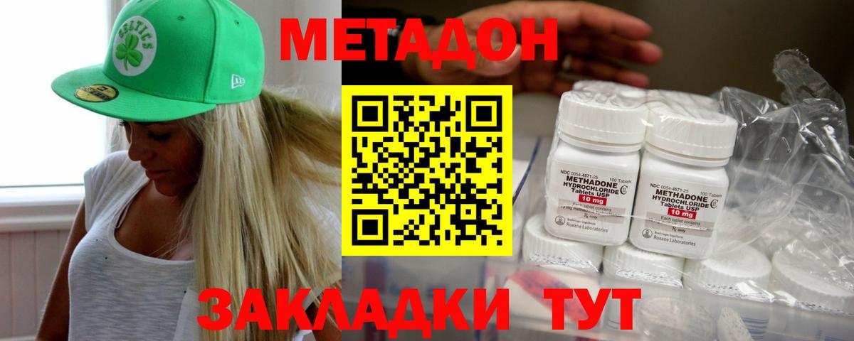 Метадон methadone Ртищево